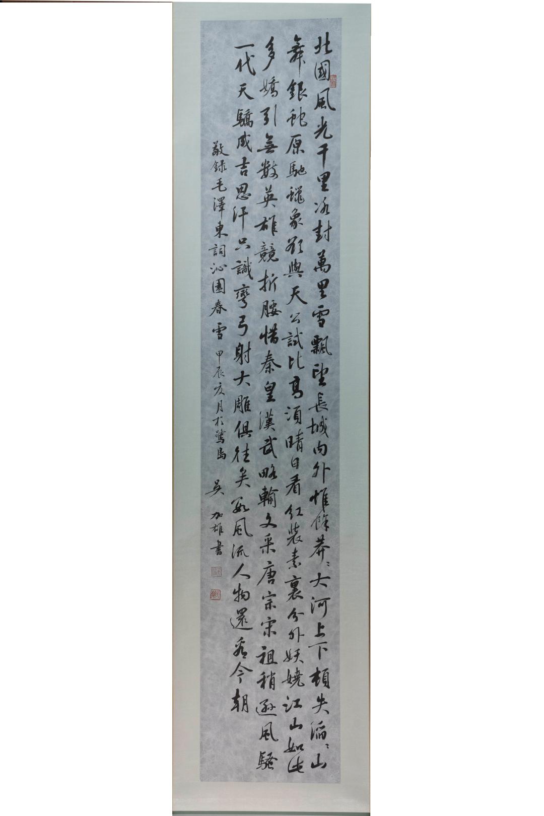 《毛泽东沁园春�雪》 吴加雄.jpg