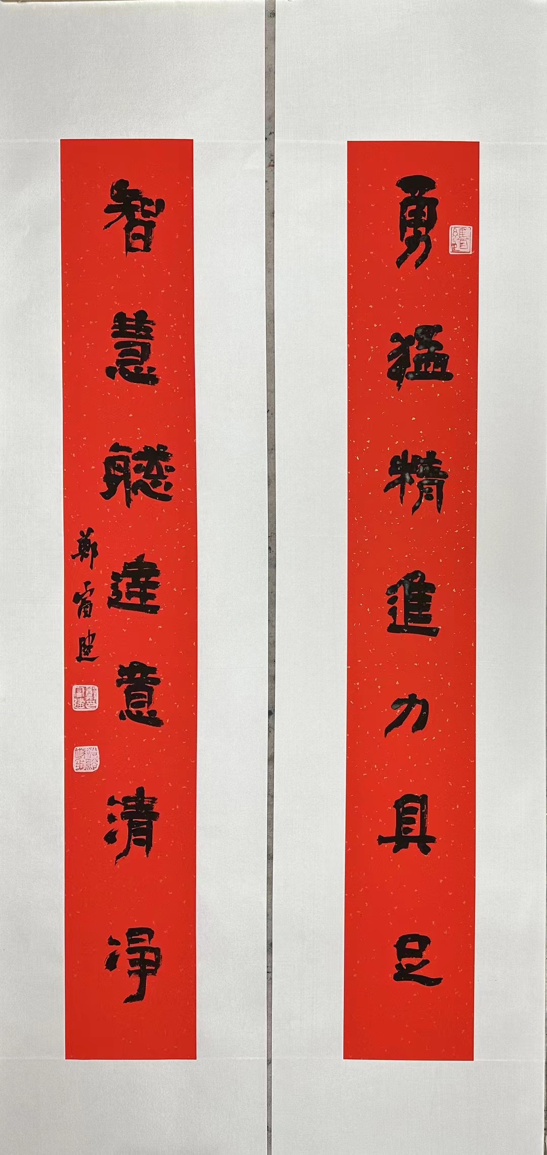 行书 对联《勇猛智慧》 郑富健 省港航事业发展中心.jpg